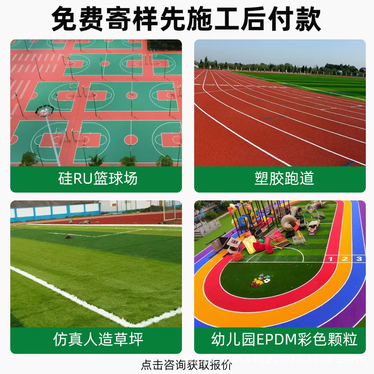 成都市硅PU篮球场混合型塑胶跑道 - 哪里好