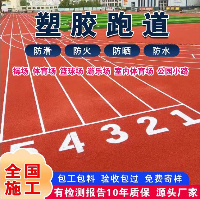 成都市铸铁井盖塑胶跑道 - 哪里好