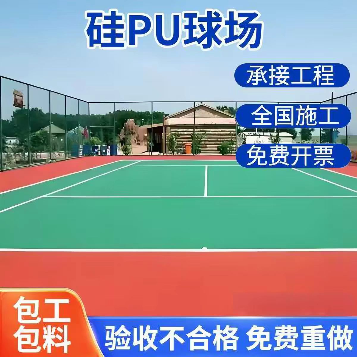 成都市铸铁井盖球场硅PU - 方案