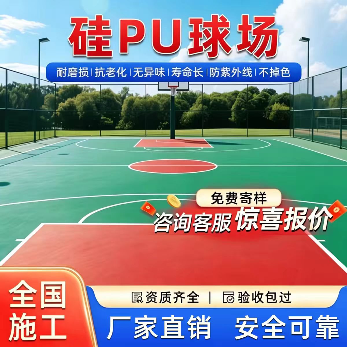 成都市硅PU篮球场硅PU篮球场 - 哪里好